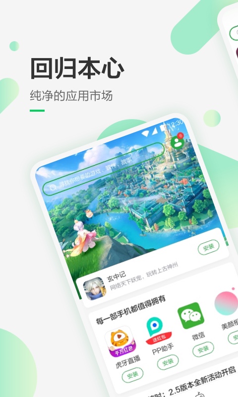 豌豆荚2023最新版app