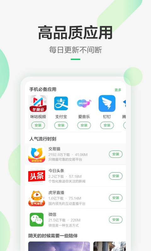豌豆荚2023最新版app