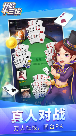 开心十三张app