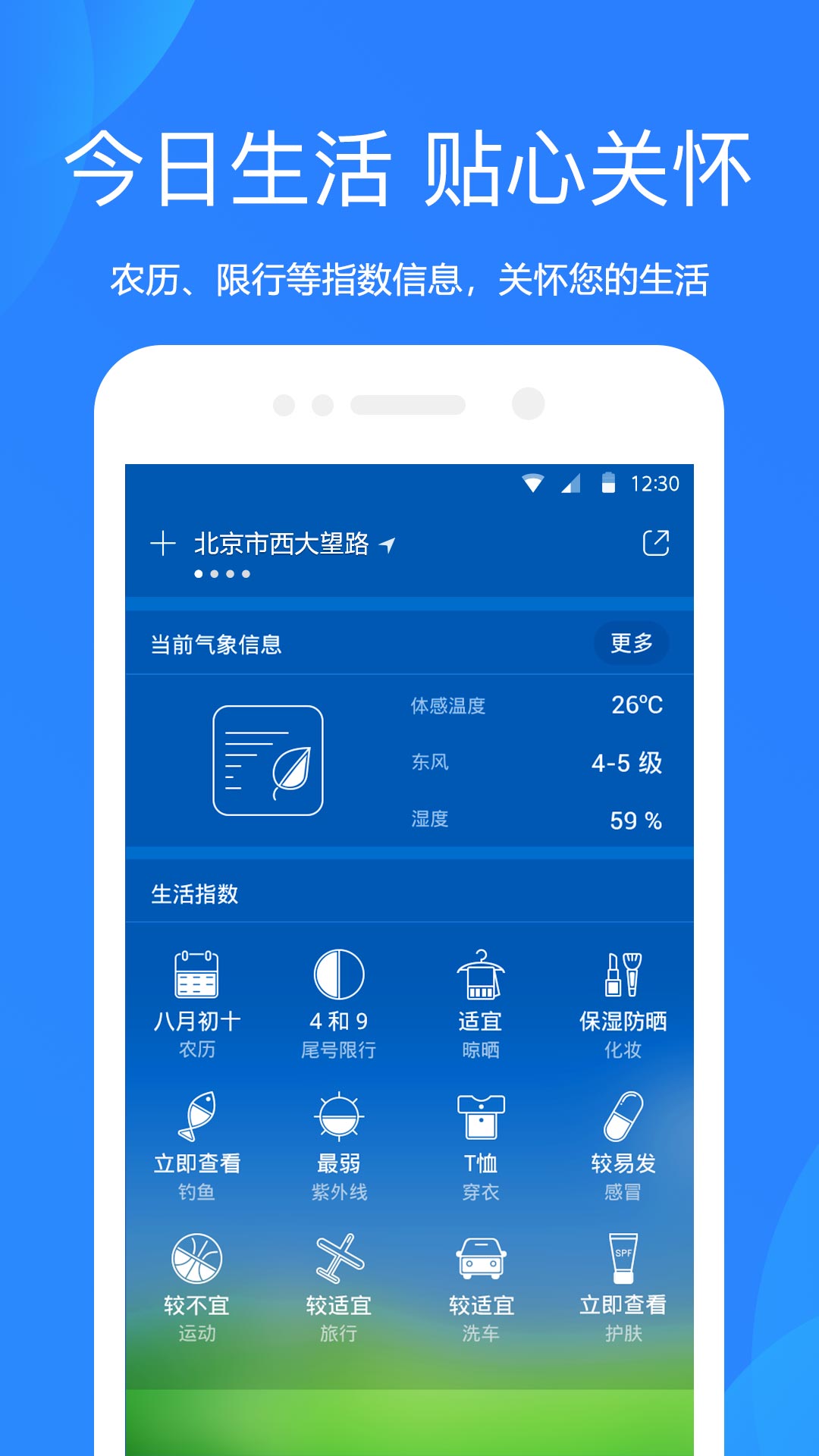 天气预报app下载