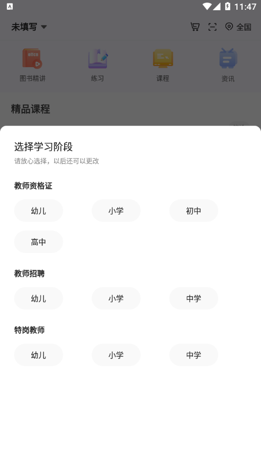 中公教师app