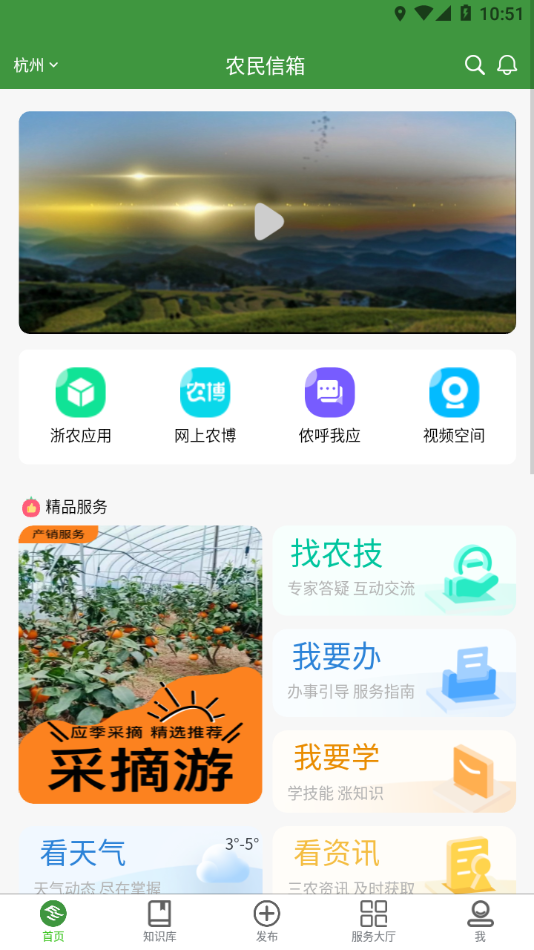 浙江农民信箱app3