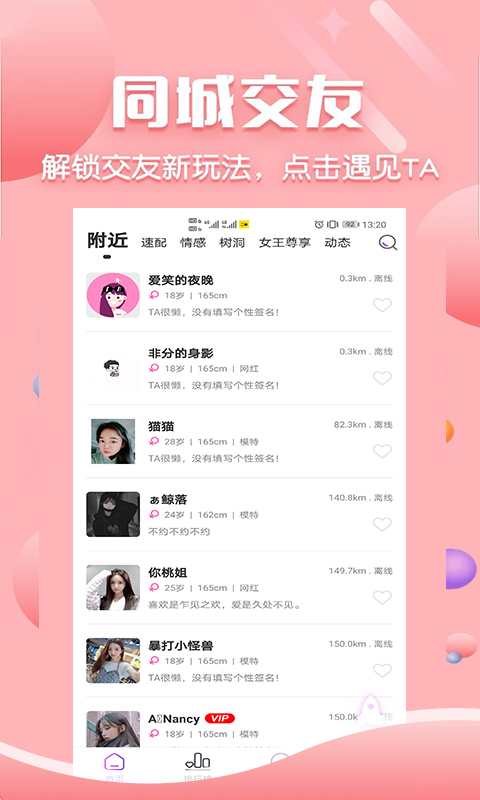 二鱼app(同城交友)