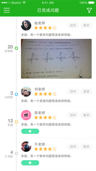 callcall教师App下载