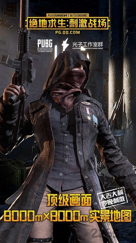 2023PUBG MOBILE国际版下载