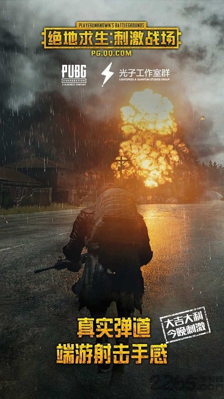 2023PUBG MOBILE国际版下载