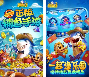 手机捕鱼通用作弊器