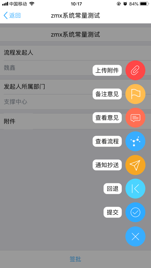 综合办公app