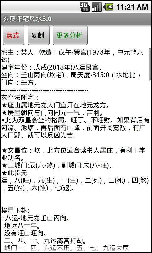 玄奥阳宅风水app