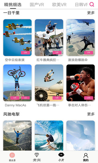 小片VR播放器免费版apk