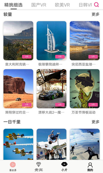 小片VR播放器免费版apk