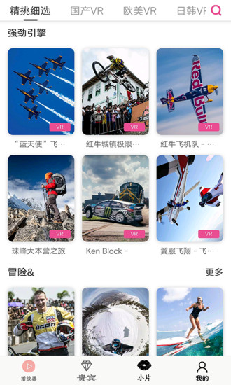 小片VR播放器免费版apk