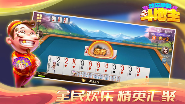 欢乐单机斗地主