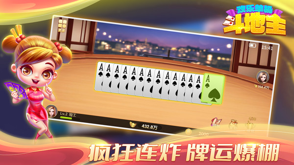 欢乐单机斗地主