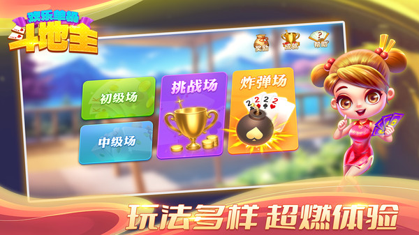 欢乐单机斗地主