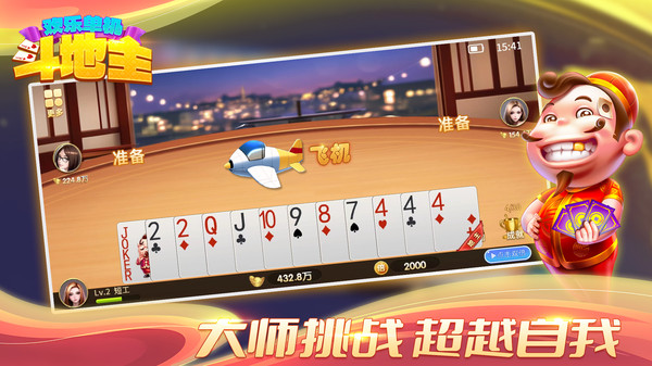 欢乐单机斗地主