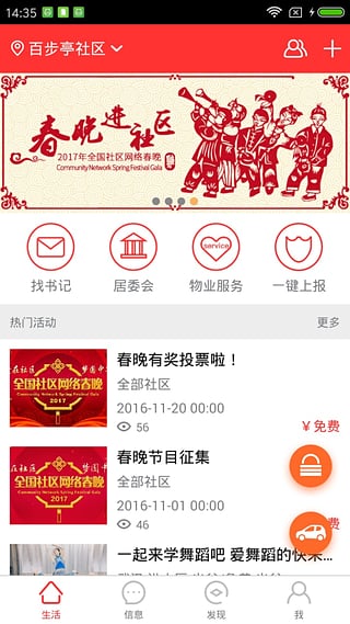 爱社区app手机安卓版下载