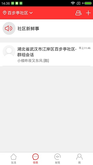 爱社区app手机安卓版下载