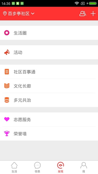 爱社区app手机安卓版下载