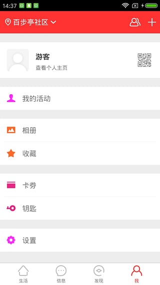 爱社区app手机安卓版下载