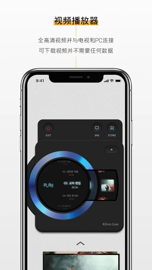 Kihno Player安卓安装包