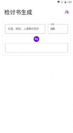 写锤子检讨书app下载