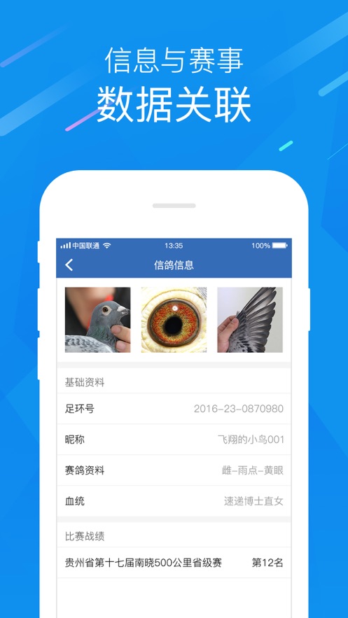 中国信鸽协会app
