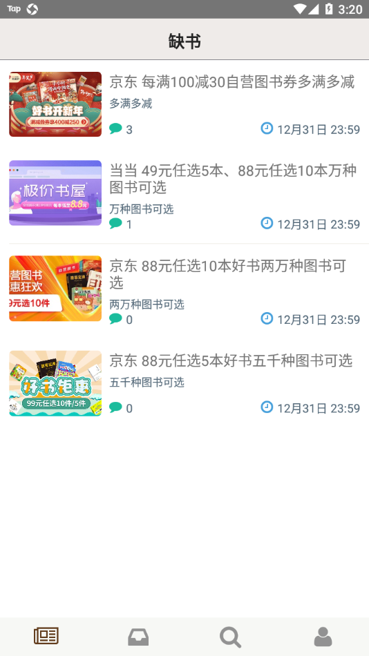 缺书app
