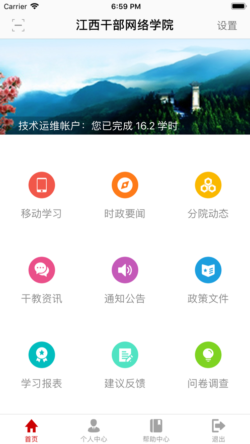 江西干部网络学院app下载2