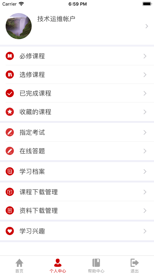 江西干部网络学院app下载3