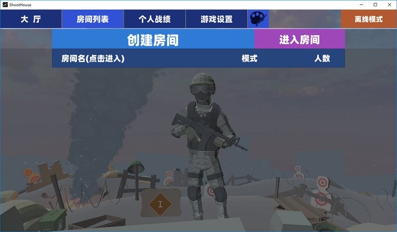 shoothouse手游下载免费版本2023