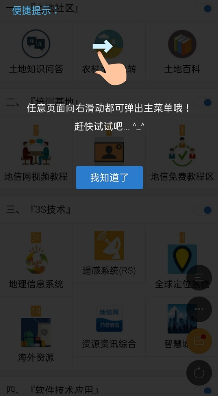 地信网论坛app
