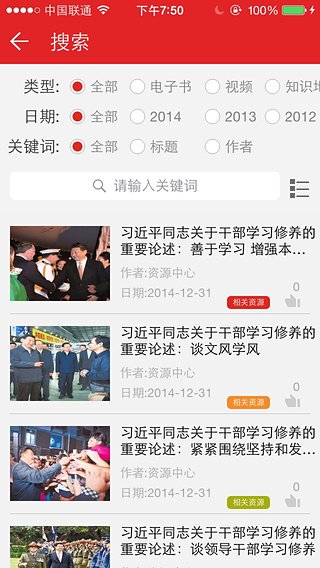 学习中国app下载