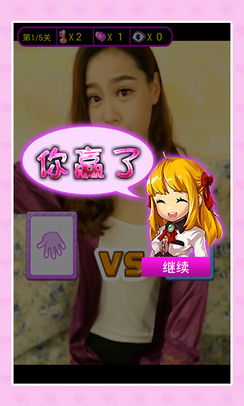 美女猜拳红包版