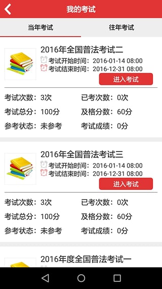 法宣在线官方登录平台app