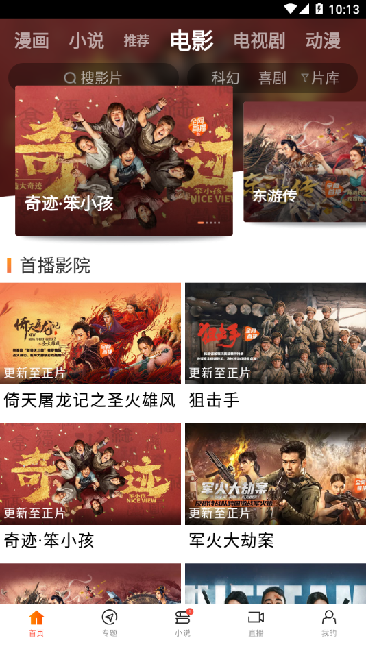 2023正版八一影视app官方下载