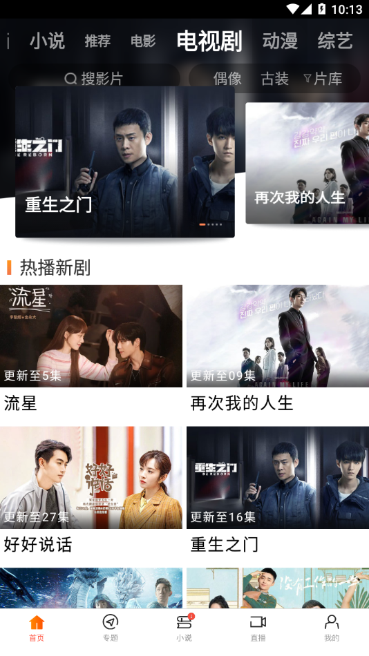 2023正版八一影视app官方下载