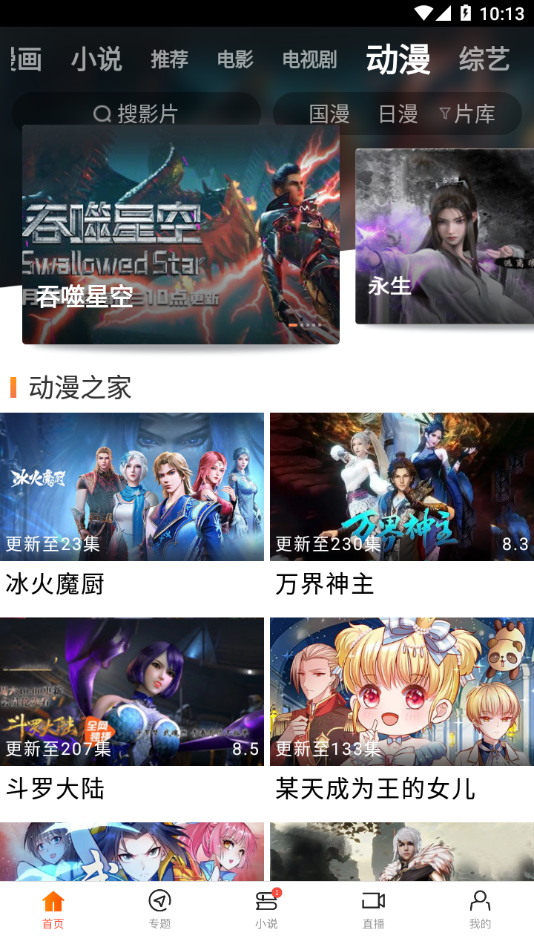 2023正版八一影视app官方下载