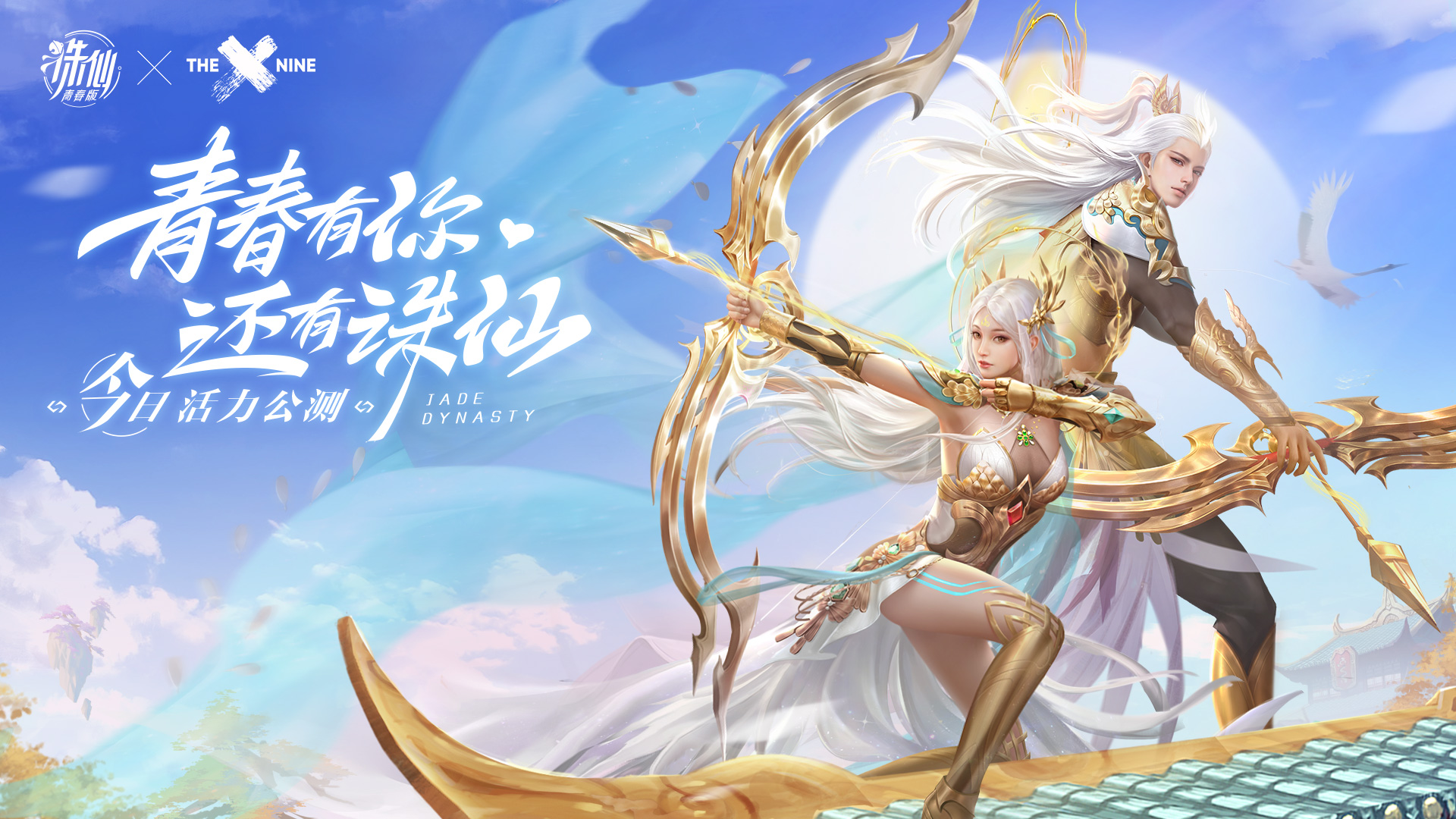 诛仙手游公益服最新版