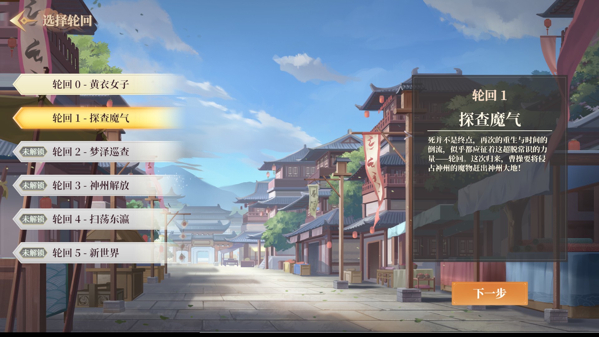 幻想曹操传2手机版