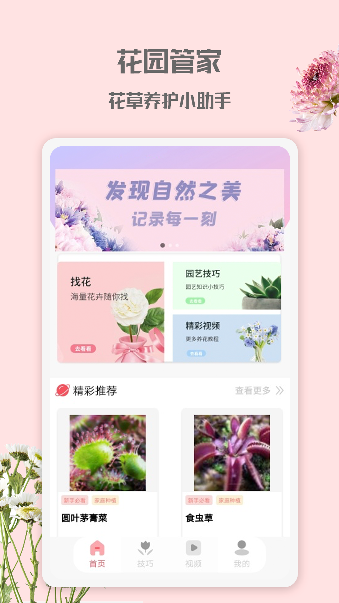 花园管家app