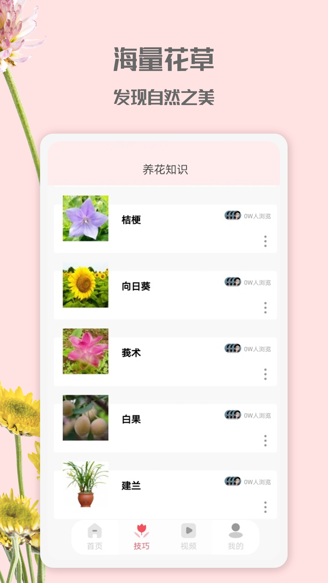 花园管家app
