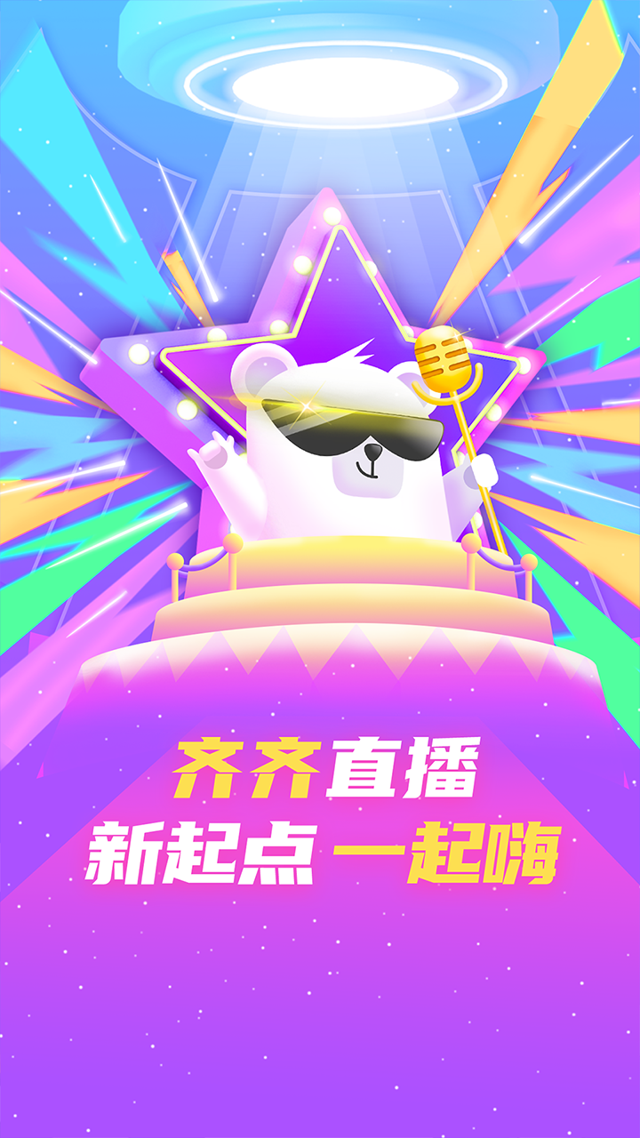 齐齐直播最新版下载