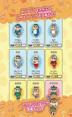 蜡笔小新跑酷中文版下载