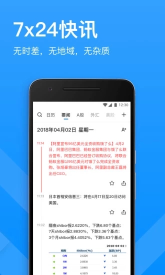 华尔街见闻app下载