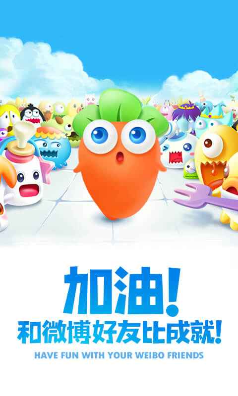 保卫萝卜2正版下载