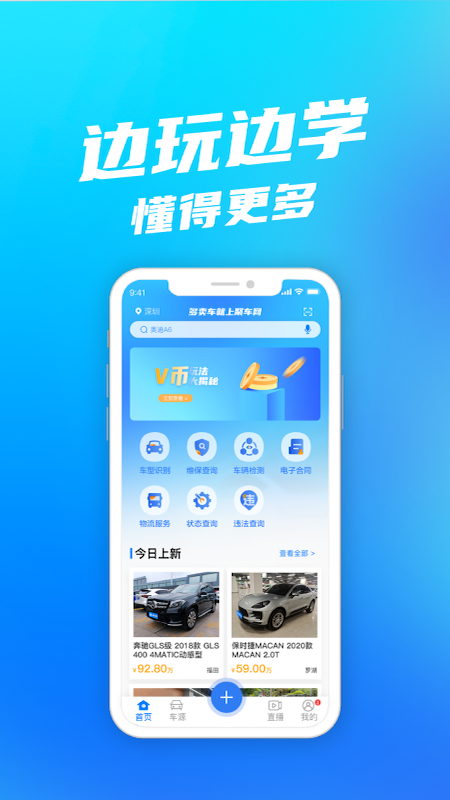 聚车网二手车app