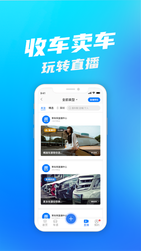聚车网二手车app