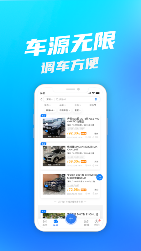 聚车网二手车app