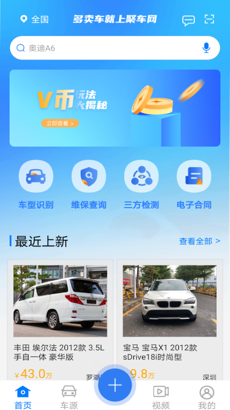 聚车网二手车app